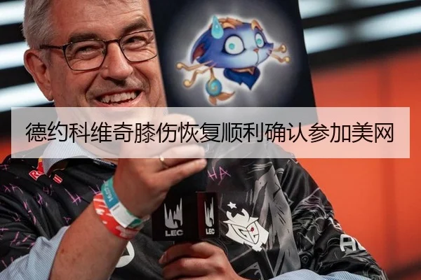 de-yue-ke-wei-qi-xi-shang-hui-fu-shun-li-que-ren-can-jia-mei-wang-3-287.jpg