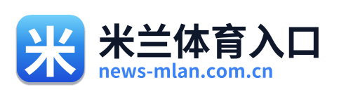 米兰体育入口 Logo